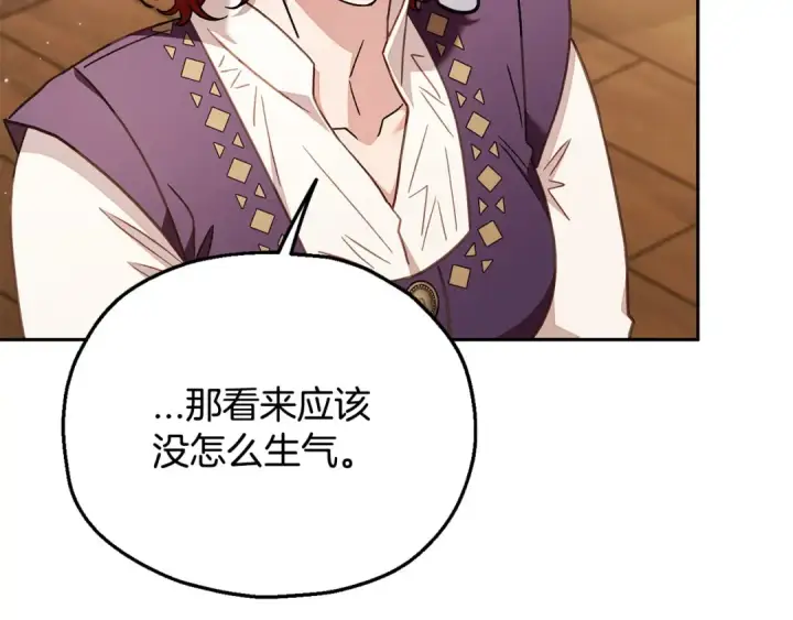 《完蛋！成了反派的试毒小跟班》第21话 不速来客图145