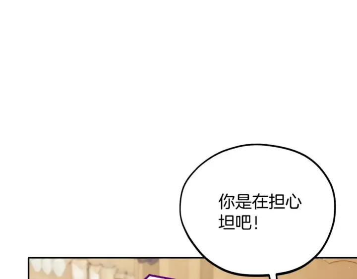 《完蛋！成了反派的试毒小跟班》第21话 不速来客图146