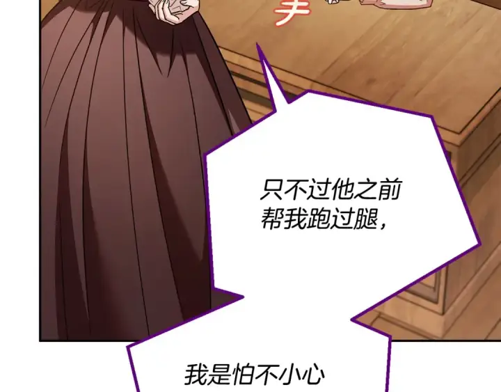 《完蛋！成了反派的试毒小跟班》第21话 不速来客图148