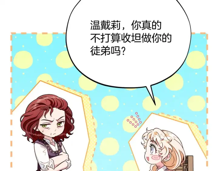 《完蛋！成了反派的试毒小跟班》第21话 不速来客图150