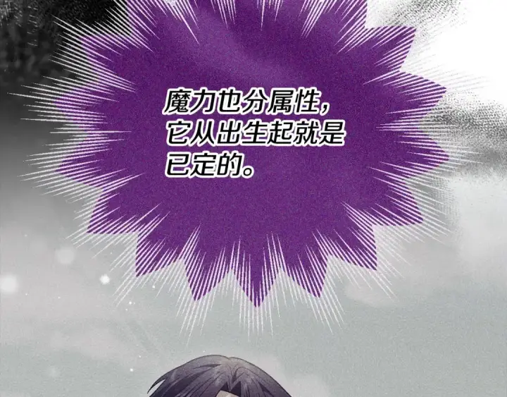 《完蛋！成了反派的试毒小跟班》第21话 不速来客图156