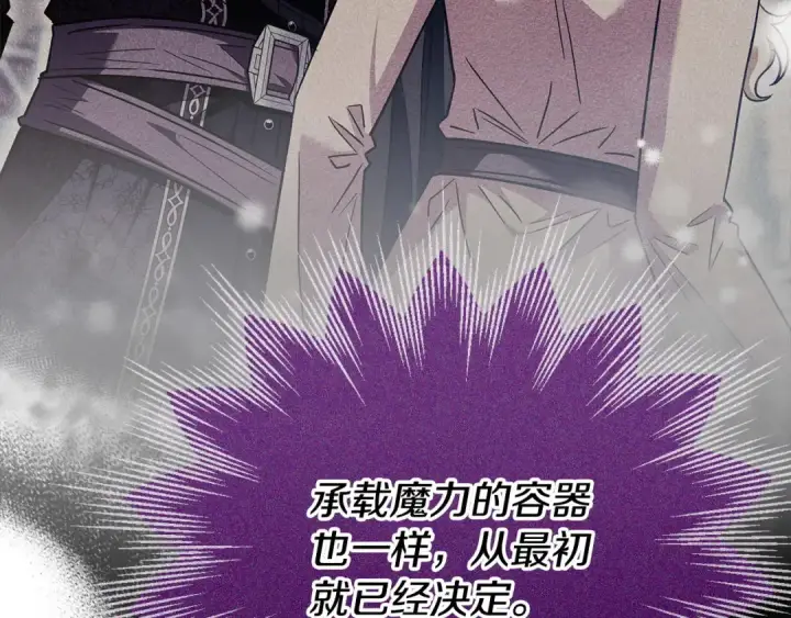 《完蛋！成了反派的试毒小跟班》第21话 不速来客图158
