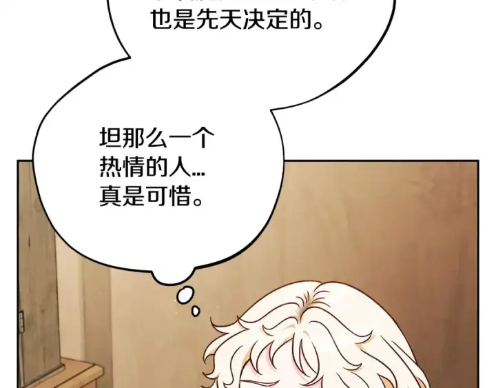 《完蛋！成了反派的试毒小跟班》第21话 不速来客图161