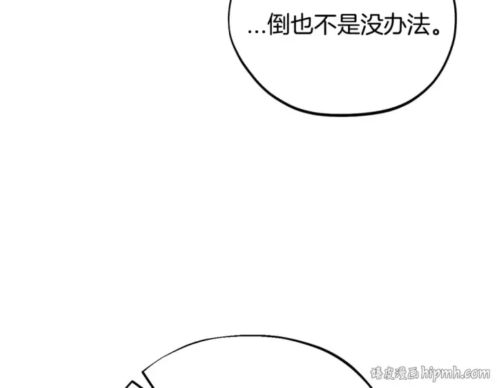 《完蛋！成了反派的试毒小跟班》第21话 不速来客图168