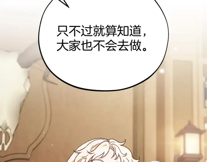《完蛋！成了反派的试毒小跟班》第21话 不速来客图169