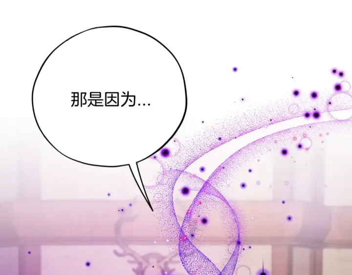 《完蛋！成了反派的试毒小跟班》第21话 不速来客图172