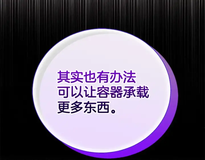 《完蛋！成了反派的试毒小跟班》第21话 不速来客图180