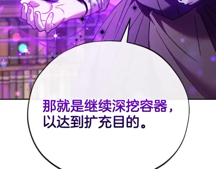 《完蛋！成了反派的试毒小跟班》第21话 不速来客图183