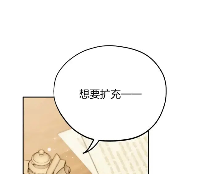 《完蛋！成了反派的试毒小跟班》第21话 不速来客图185