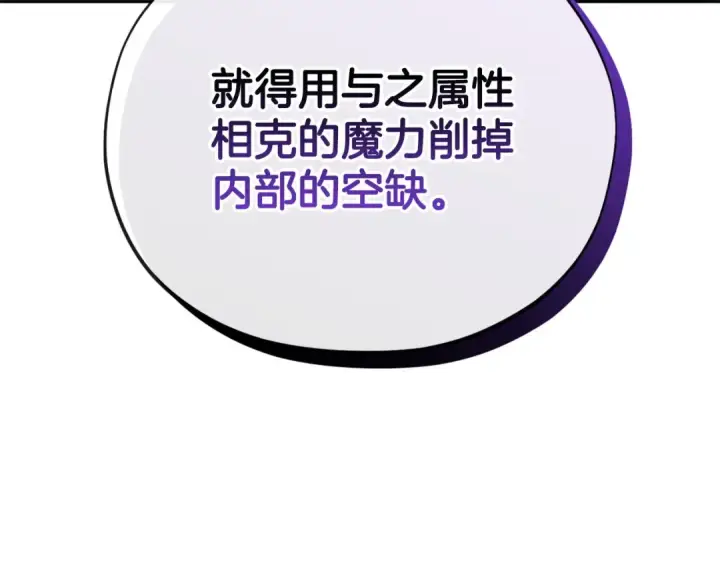 《完蛋！成了反派的试毒小跟班》第21话 不速来客图191