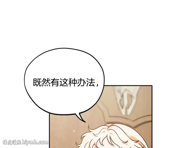 《完蛋！成了反派的试毒小跟班》第21话 不速来客图192