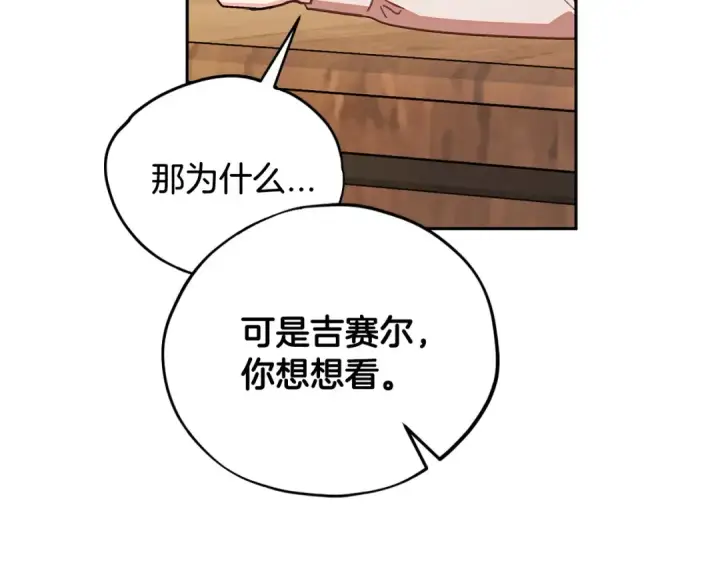 《完蛋！成了反派的试毒小跟班》第21话 不速来客图194