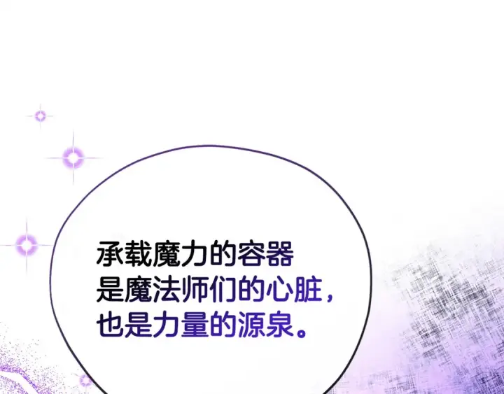 《完蛋！成了反派的试毒小跟班》第21话 不速来客图195
