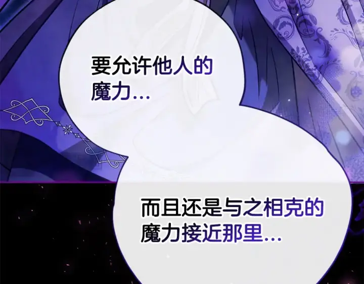 《完蛋！成了反派的试毒小跟班》第21话 不速来客图198
