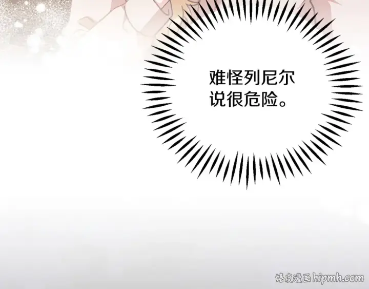 《完蛋！成了反派的试毒小跟班》第21话 不速来客图208