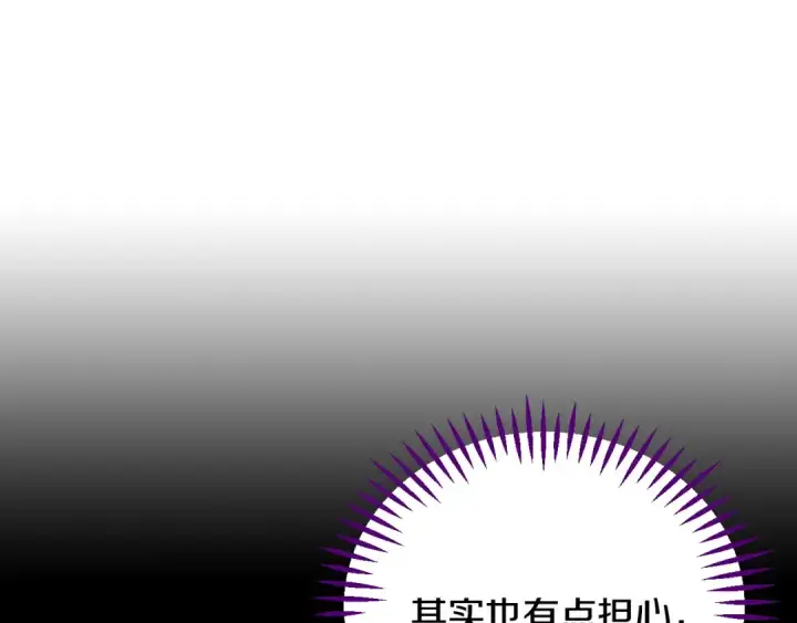《完蛋！成了反派的试毒小跟班》第21话 不速来客图214
