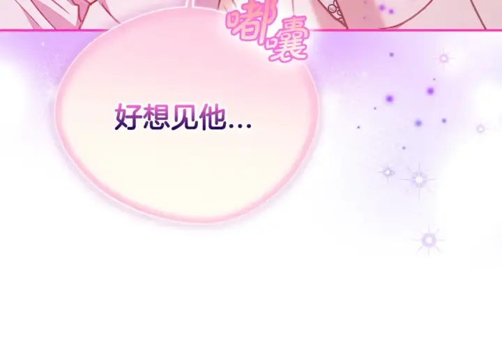 《完蛋！成了反派的试毒小跟班》第21话 不速来客图223