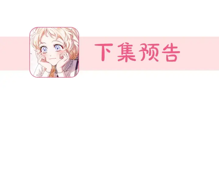 《完蛋！成了反派的试毒小跟班》第21话 不速来客图242