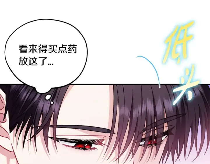 《完蛋！成了反派的试毒小跟班》第21话 不速来客图243