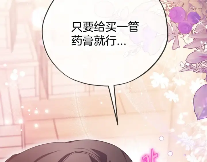 《完蛋！成了反派的试毒小跟班》第21话 不速来客图246
