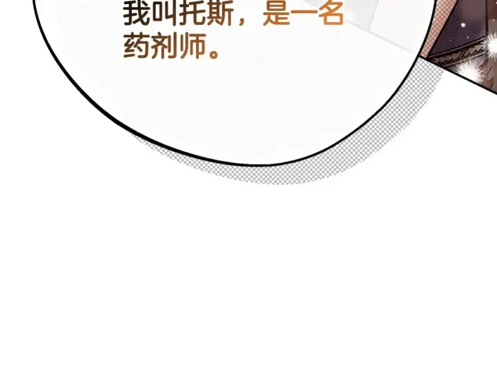 《完蛋！成了反派的试毒小跟班》第21话 不速来客图47