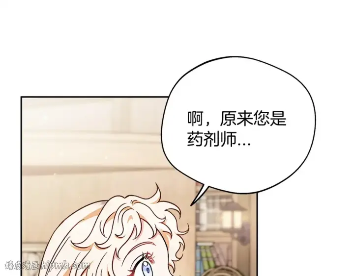 《完蛋！成了反派的试毒小跟班》第21话 不速来客图48