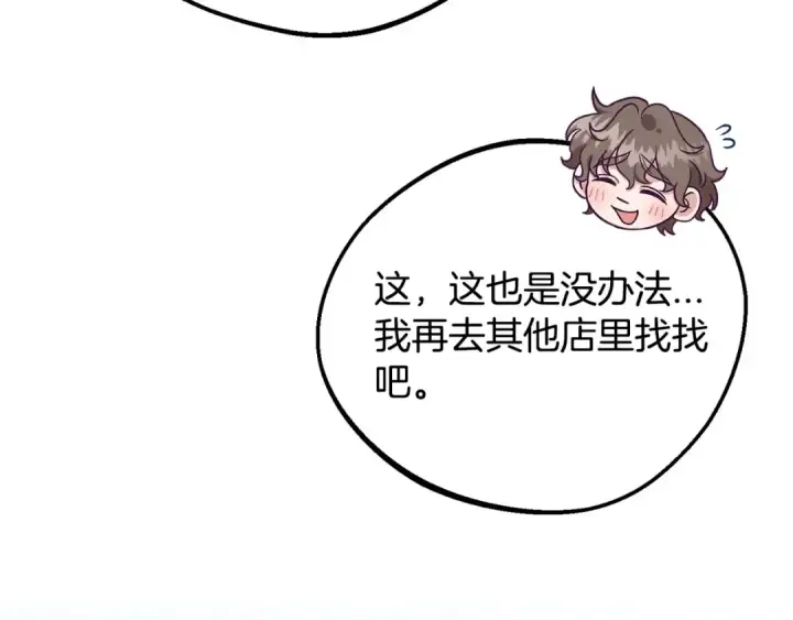 《完蛋！成了反派的试毒小跟班》第21话 不速来客图55