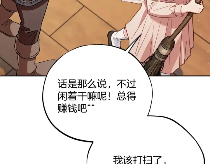 《完蛋！成了反派的试毒小跟班》第21话 不速来客图67