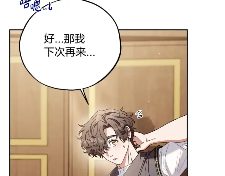 《完蛋！成了反派的试毒小跟班》第21话 不速来客图69