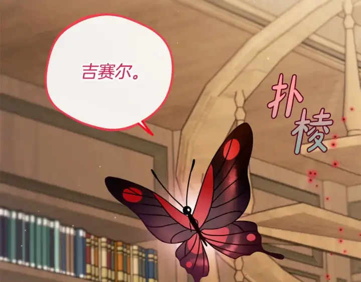 《完蛋！成了反派的试毒小跟班》第21话 不速来客图75