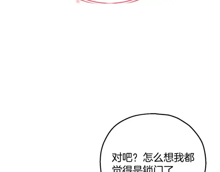 《完蛋！成了反派的试毒小跟班》第21话 不速来客图77