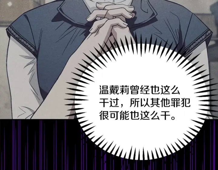 《完蛋！成了反派的试毒小跟班》第21话 不速来客图83