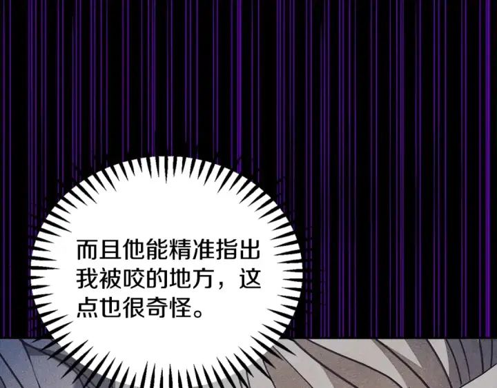 《完蛋！成了反派的试毒小跟班》第21话 不速来客图84