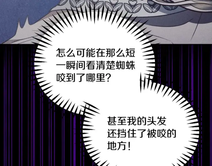 《完蛋！成了反派的试毒小跟班》第21话 不速来客图86