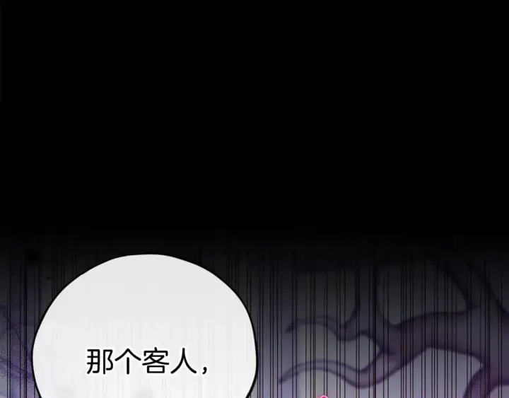 《完蛋！成了反派的试毒小跟班》第21话 不速来客图95