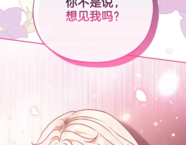 《完蛋！成了反派的试毒小跟班》第22话 降温图106