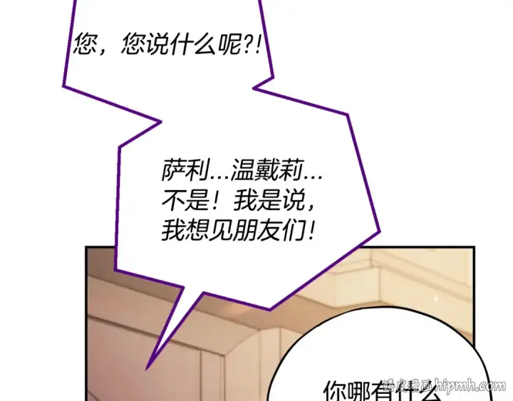 《完蛋！成了反派的试毒小跟班》第22话 降温图112