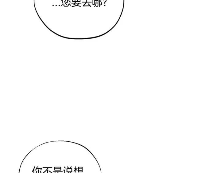 《完蛋！成了反派的试毒小跟班》第22话 降温图123