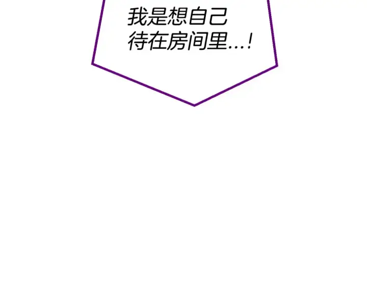 《完蛋！成了反派的试毒小跟班》第22话 降温图126