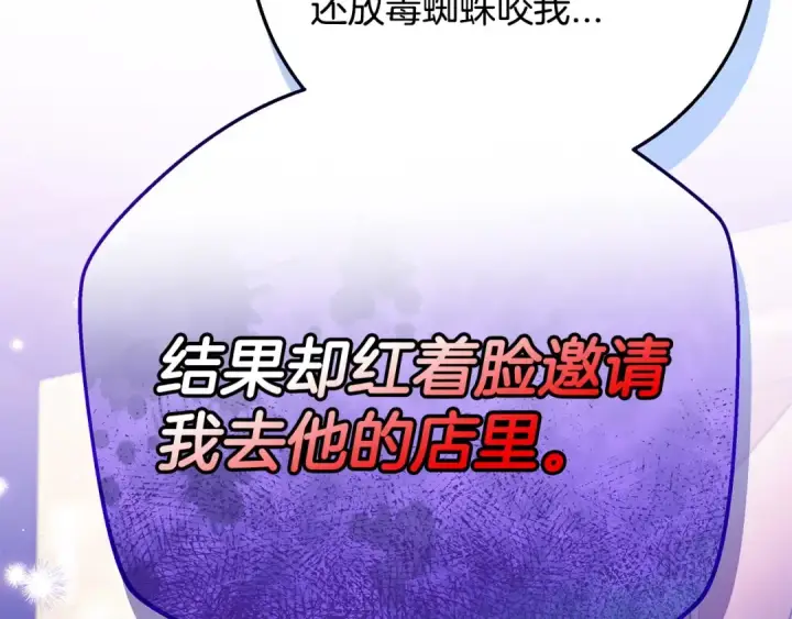 《完蛋！成了反派的试毒小跟班》第22话 降温图131