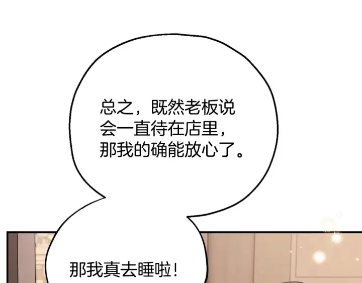 《完蛋！成了反派的试毒小跟班》第22话 降温图138