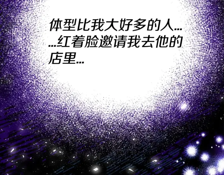 《完蛋！成了反派的试毒小跟班》第22话 降温图146