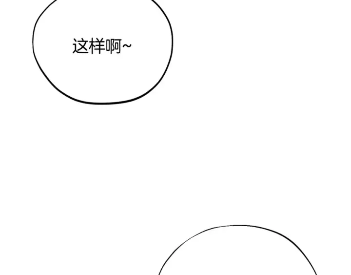 《完蛋！成了反派的试毒小跟班》第22话 降温图164
