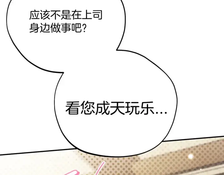 《完蛋！成了反派的试毒小跟班》第22话 降温图167