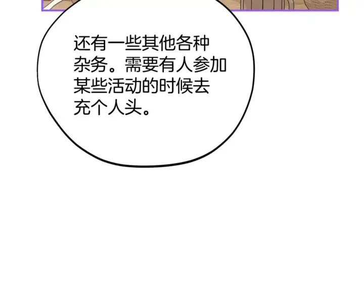 《完蛋！成了反派的试毒小跟班》第22话 降温图174
