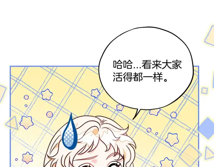 《完蛋！成了反派的试毒小跟班》第22话 降温图175