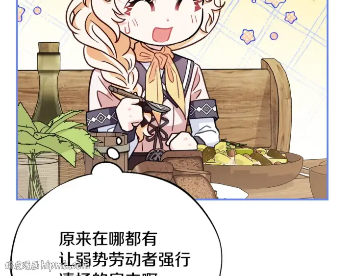 《完蛋！成了反派的试毒小跟班》第22话 降温图176