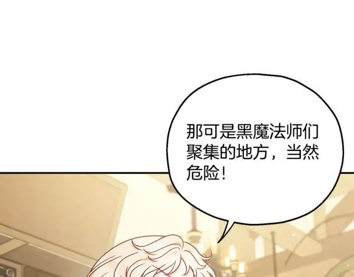 《完蛋！成了反派的试毒小跟班》第22话 降温图185