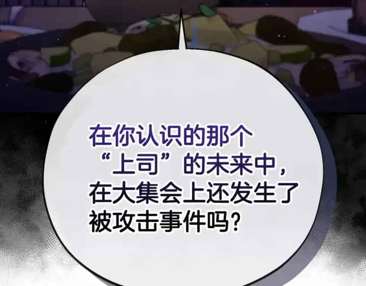 《完蛋！成了反派的试毒小跟班》第22话 降温图194