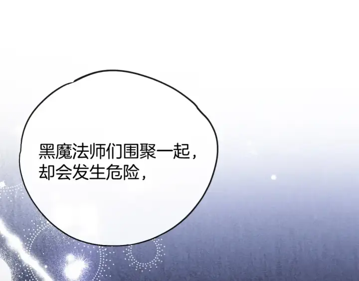 《完蛋！成了反派的试毒小跟班》第22话 降温图203